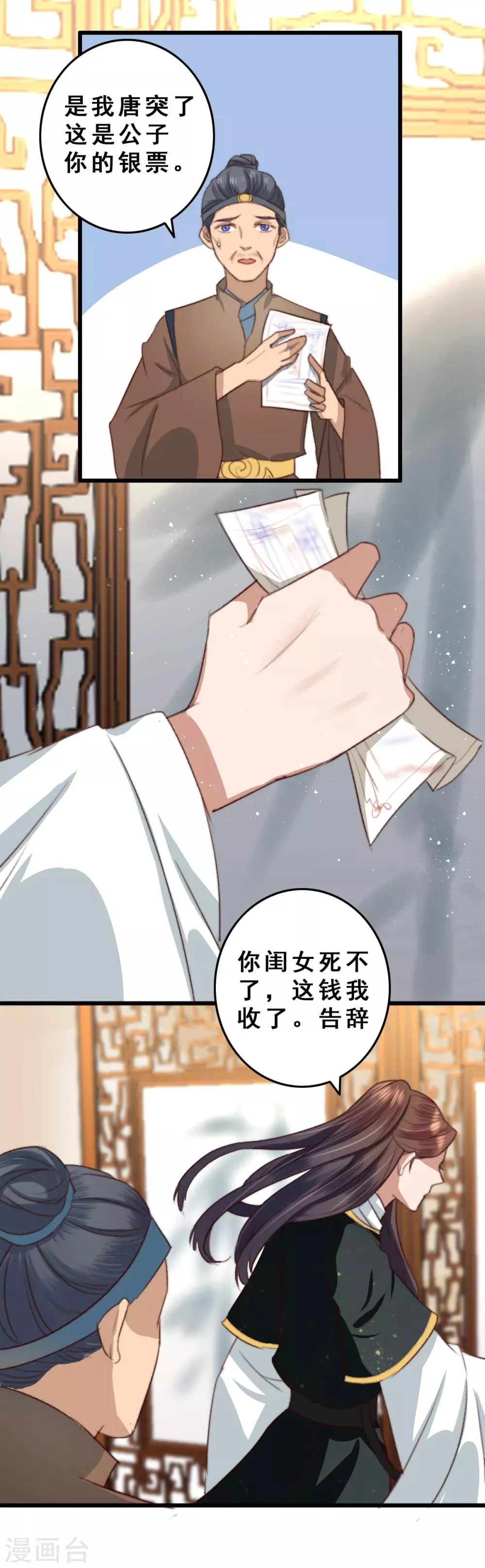 第15话 传音入密为抢钱 第26页