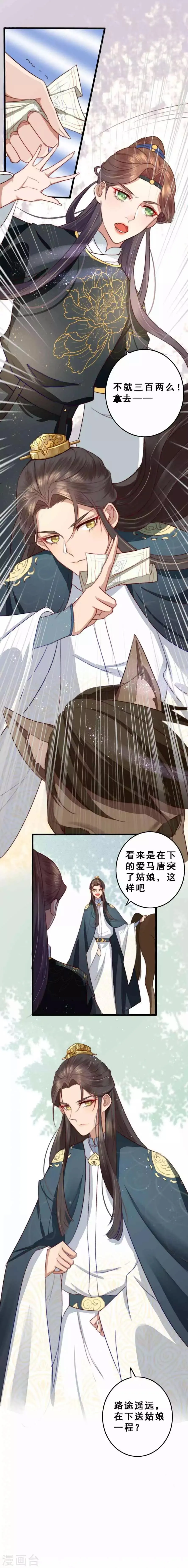 第15话 传音入密为抢钱 第31页