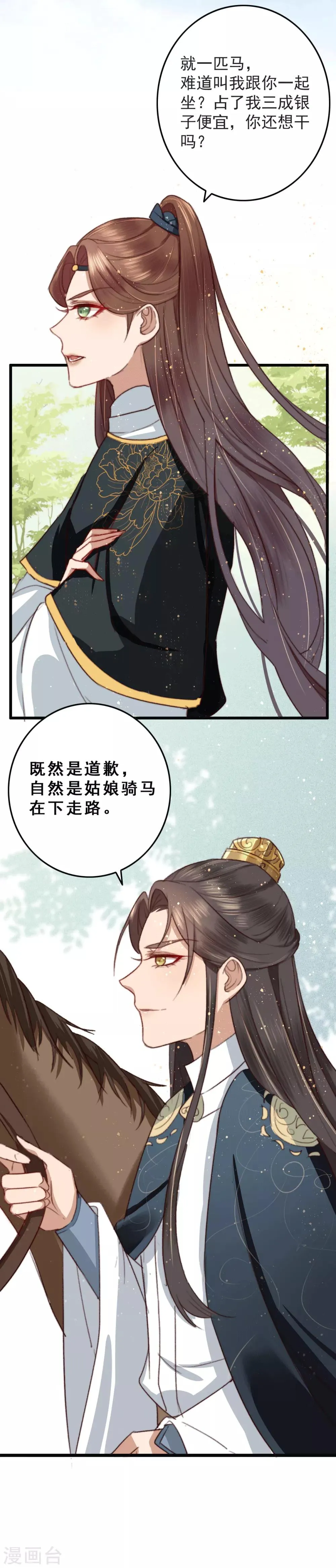 第16话 一回生二回熟 第2页