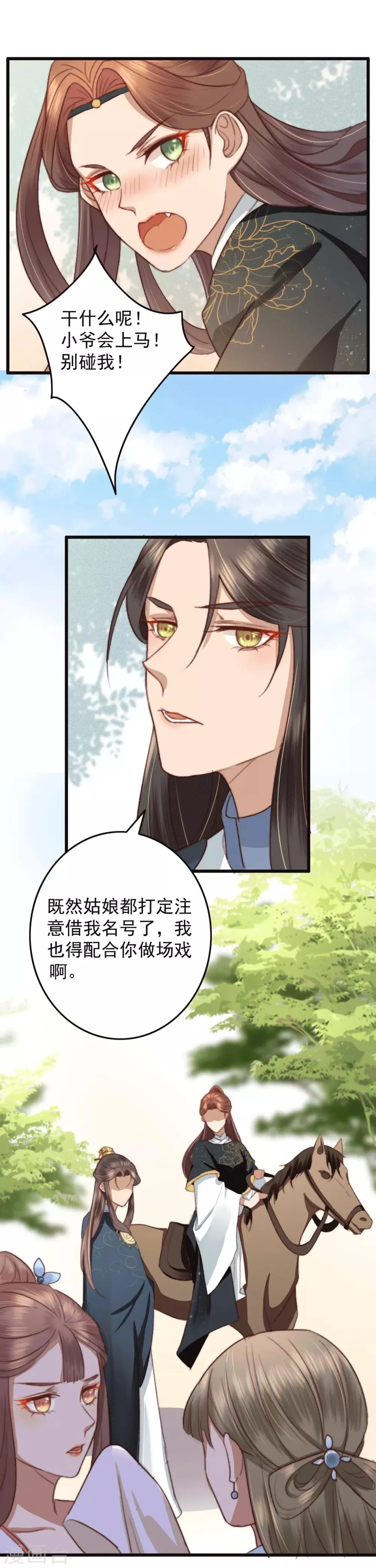 第16话 一回生二回熟 第5页