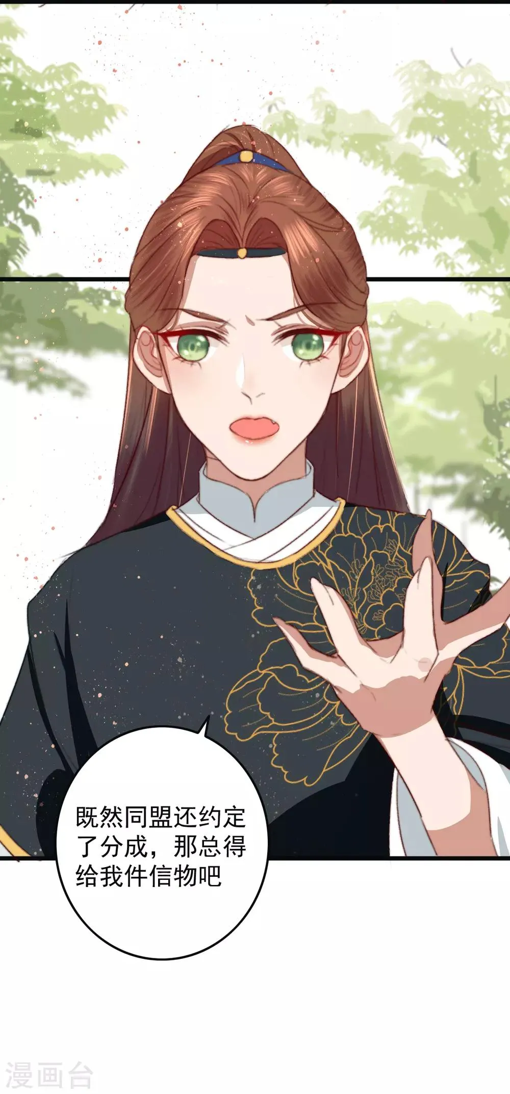第16话 一回生二回熟 第11页
