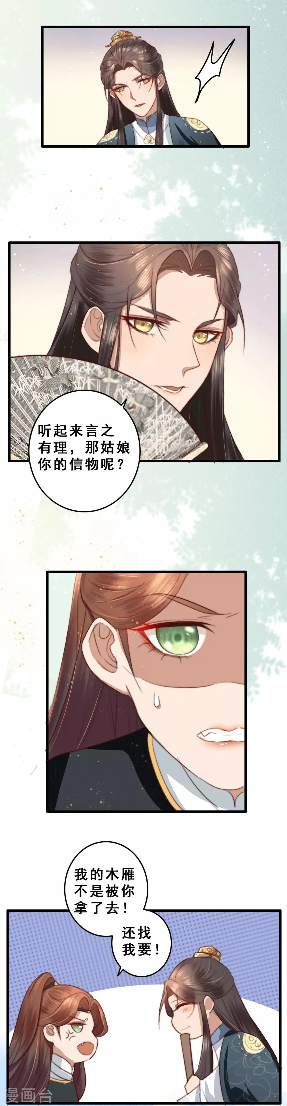 第16话 一回生二回熟 第12页