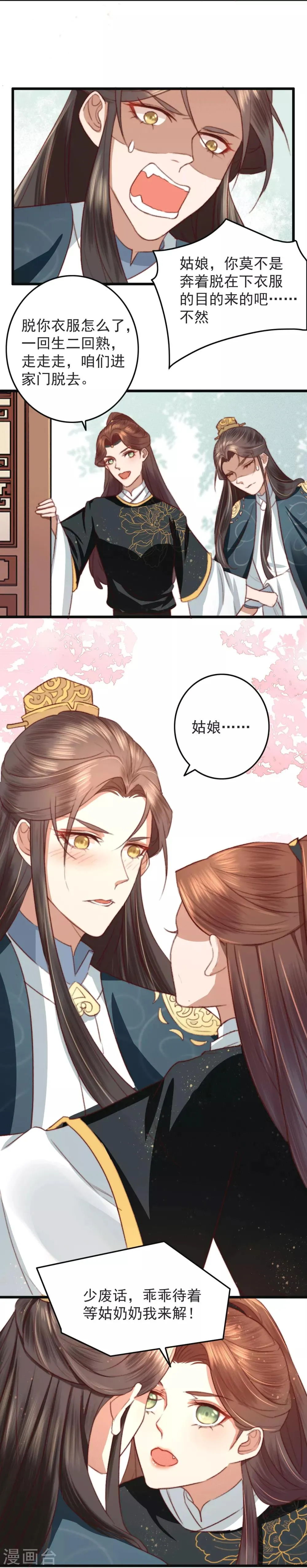 第16话 一回生二回熟 第15页