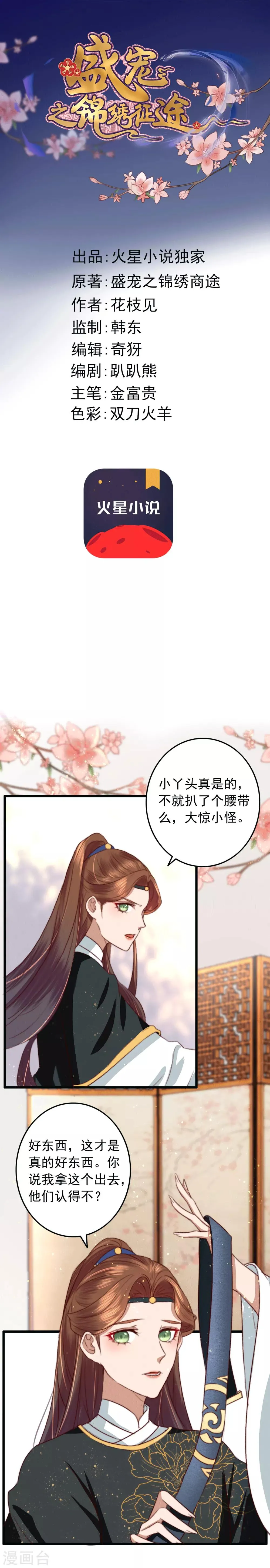 第17话 摸一下可好？ 第1页
