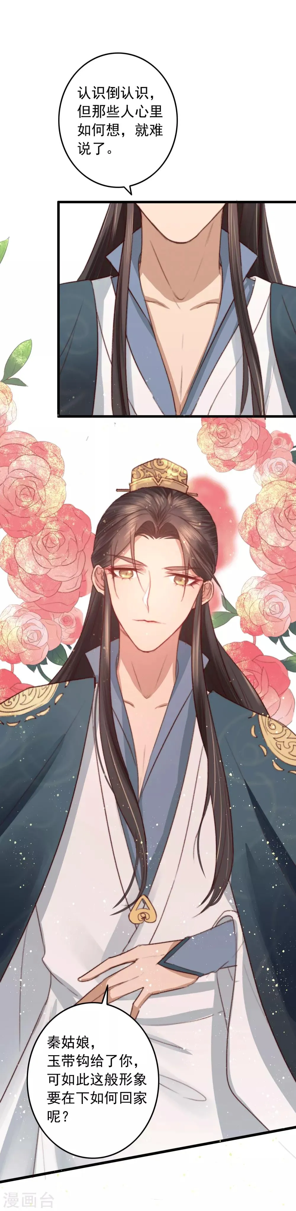 第17话 摸一下可好？ 第2页