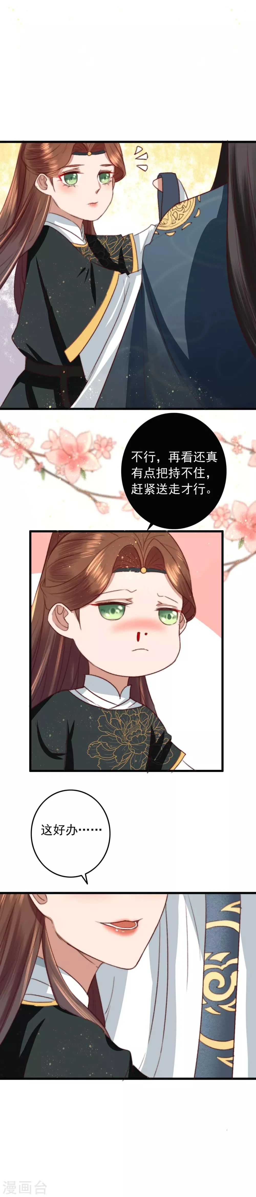 第17话 摸一下可好？ 第3页