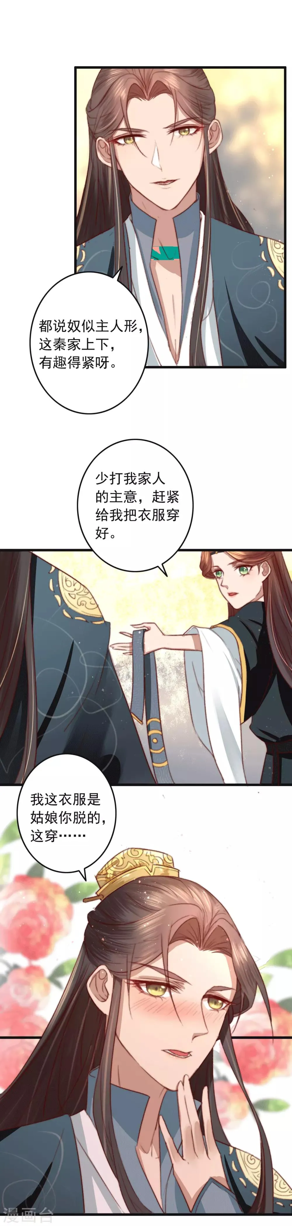 第17话 摸一下可好？ 第6页