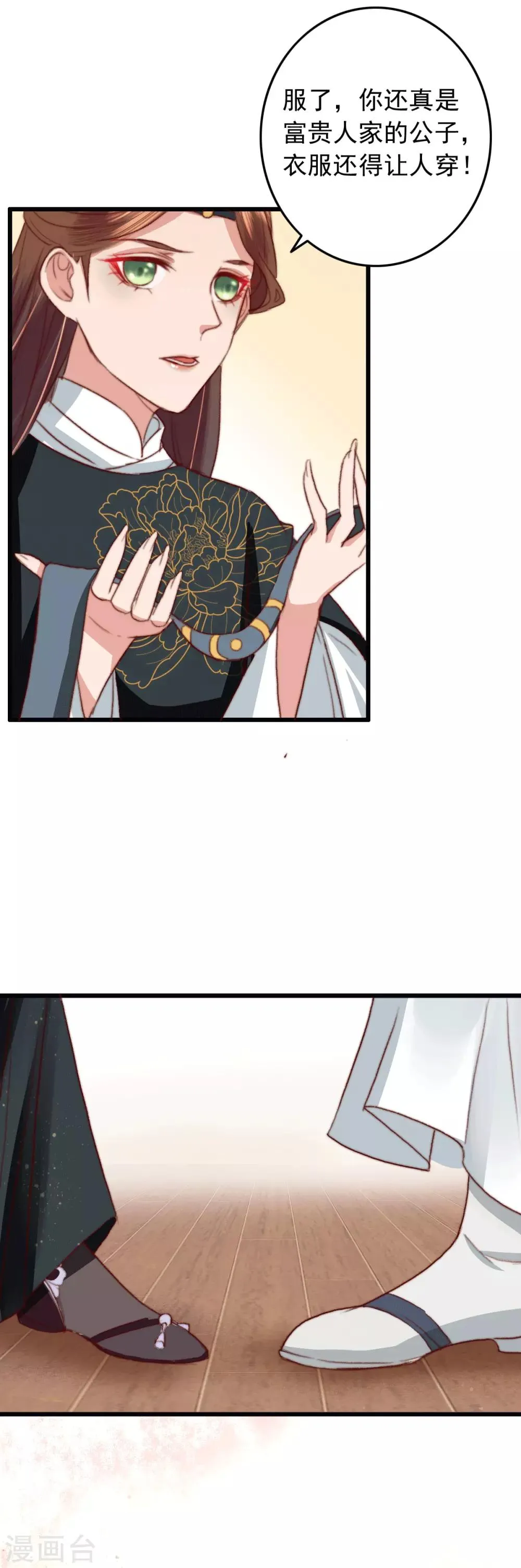 第17话 摸一下可好？ 第7页