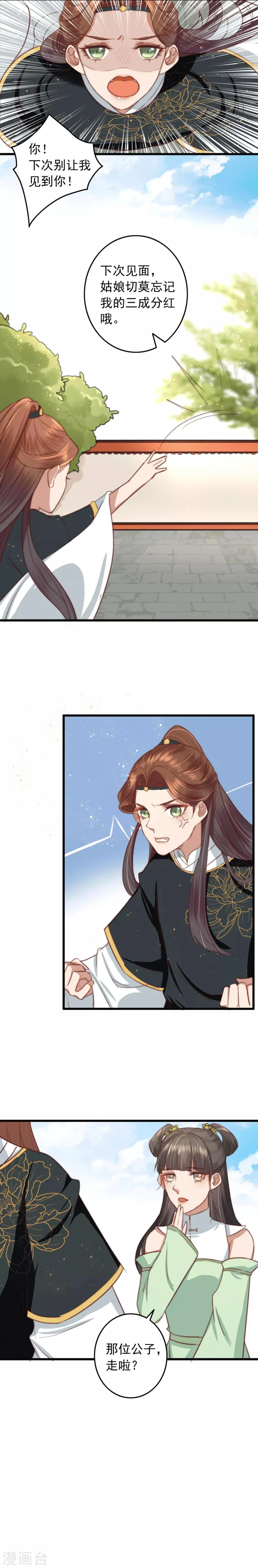 第17话 摸一下可好？ 第13页