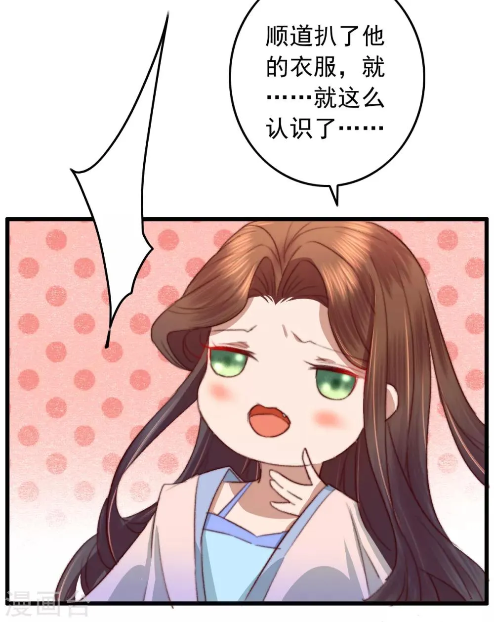 第18话 凉州府一霸 第17页