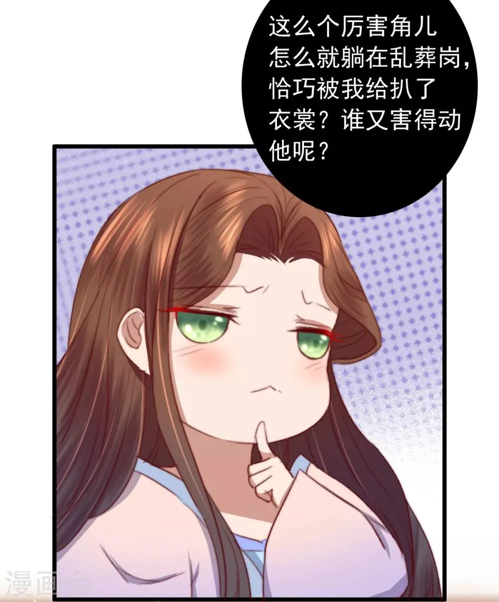 第18话 凉州府一霸 第30页