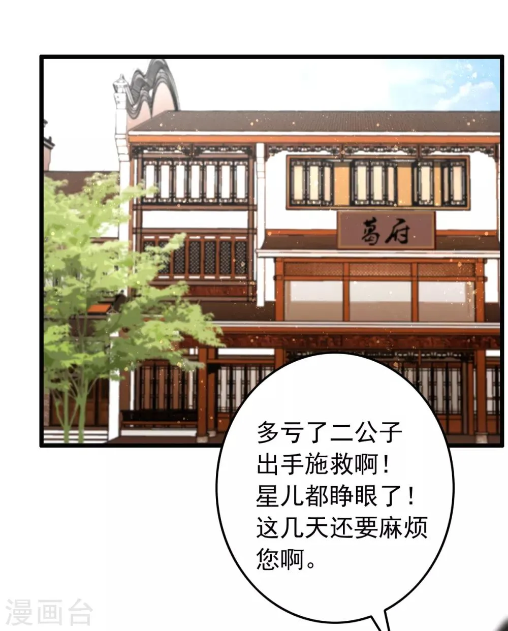 第19话 粮铺被封 第2页