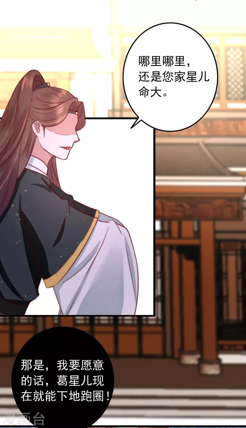 第19话 粮铺被封 第4页