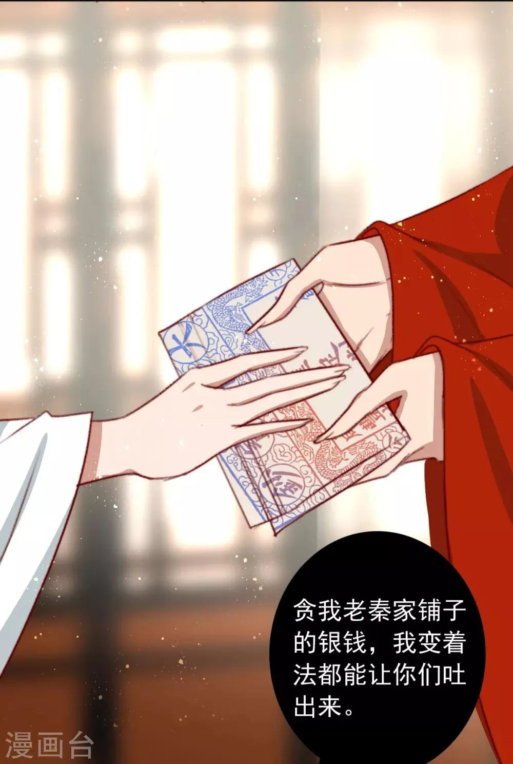 第19话 粮铺被封 第6页