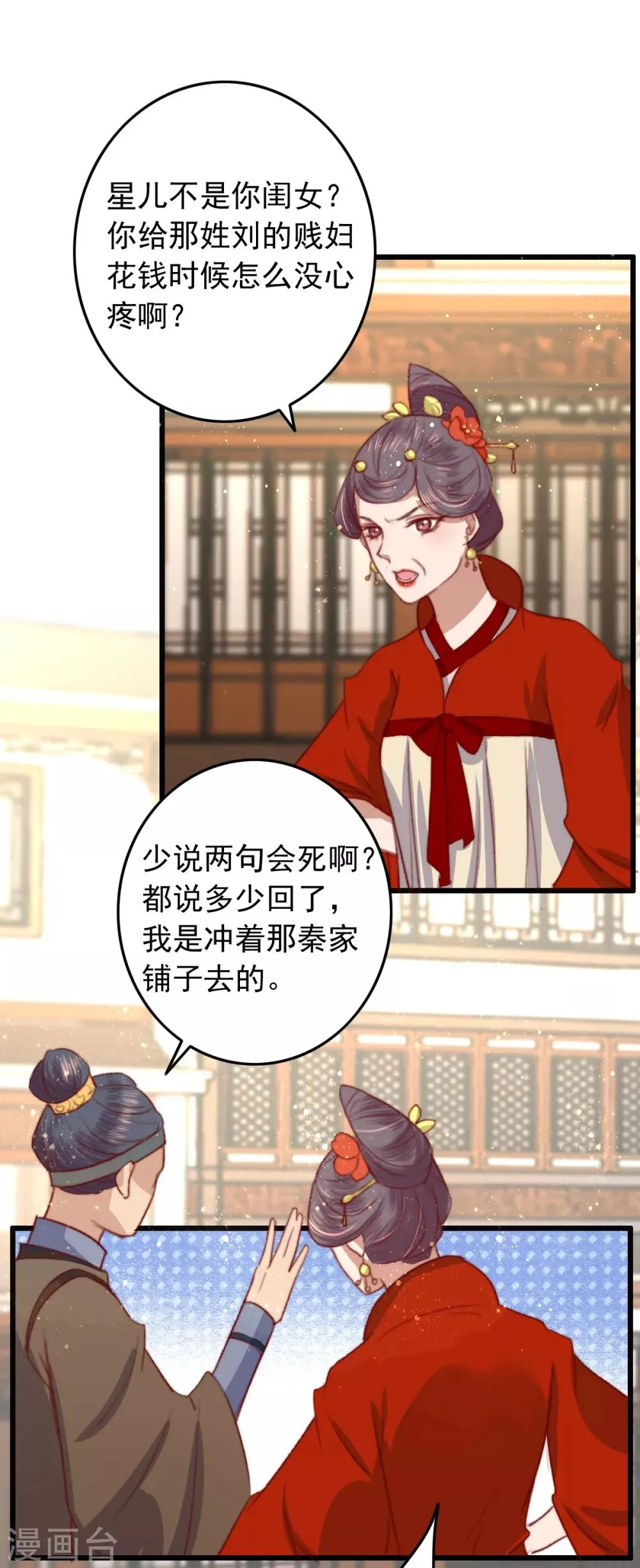 第19话 粮铺被封 第9页
