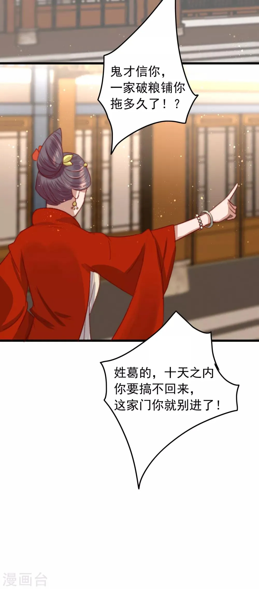 第19话 粮铺被封 第10页