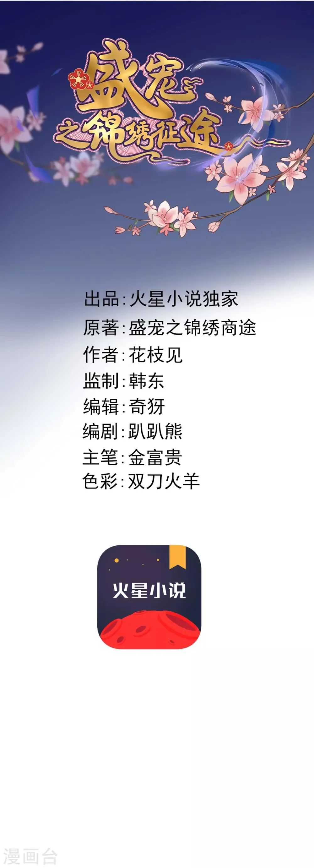 第19话 粮铺被封 第11页