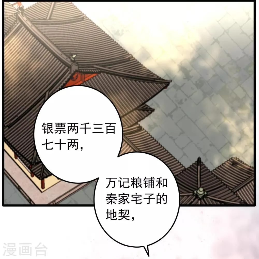 第19话 粮铺被封 第13页