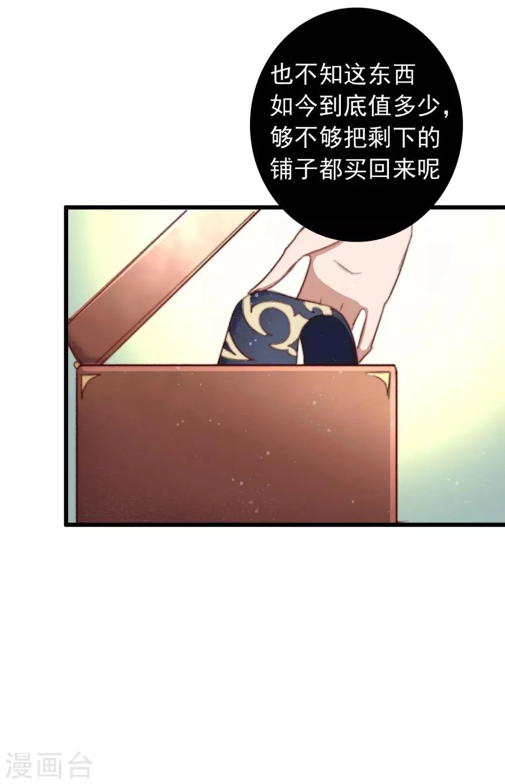 第19话 粮铺被封 第18页