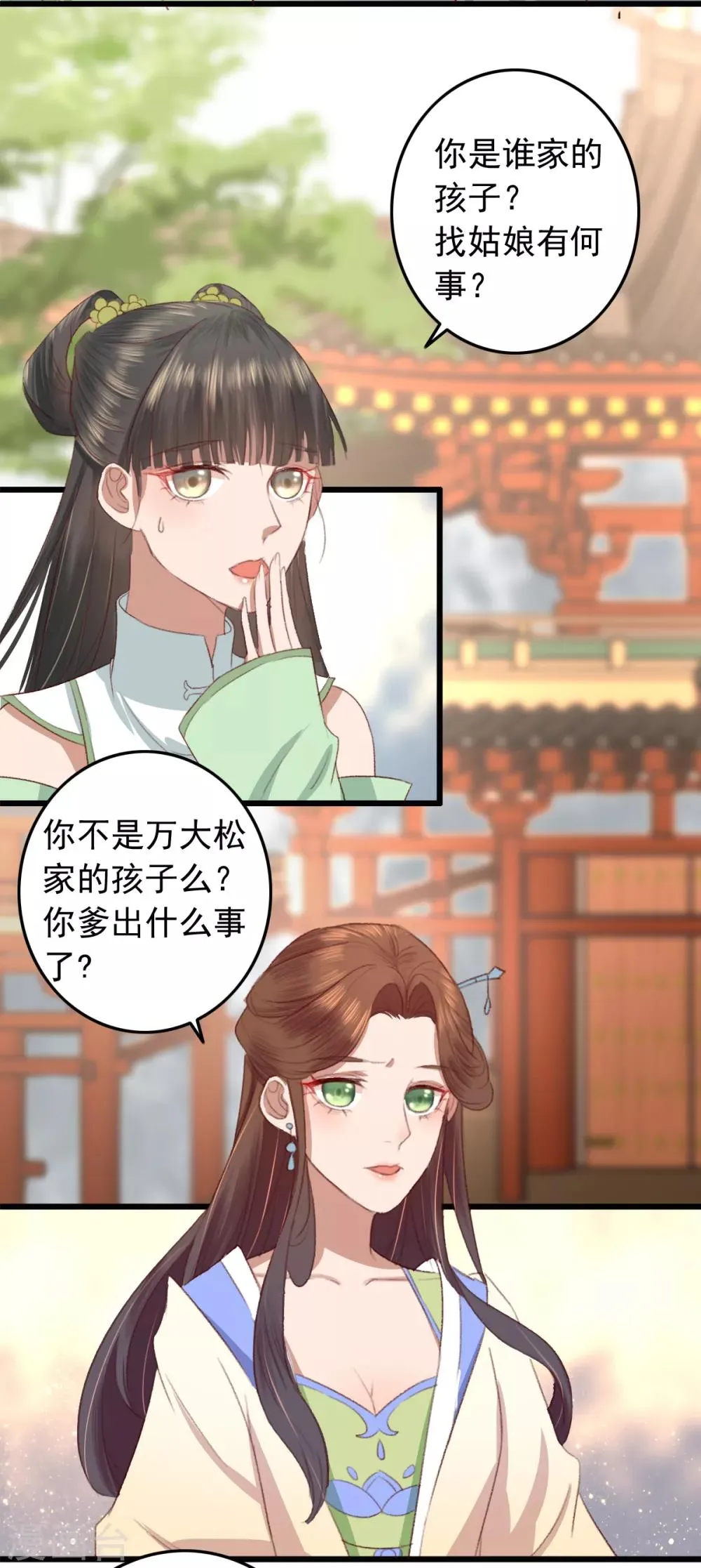 第19话 粮铺被封 第21页