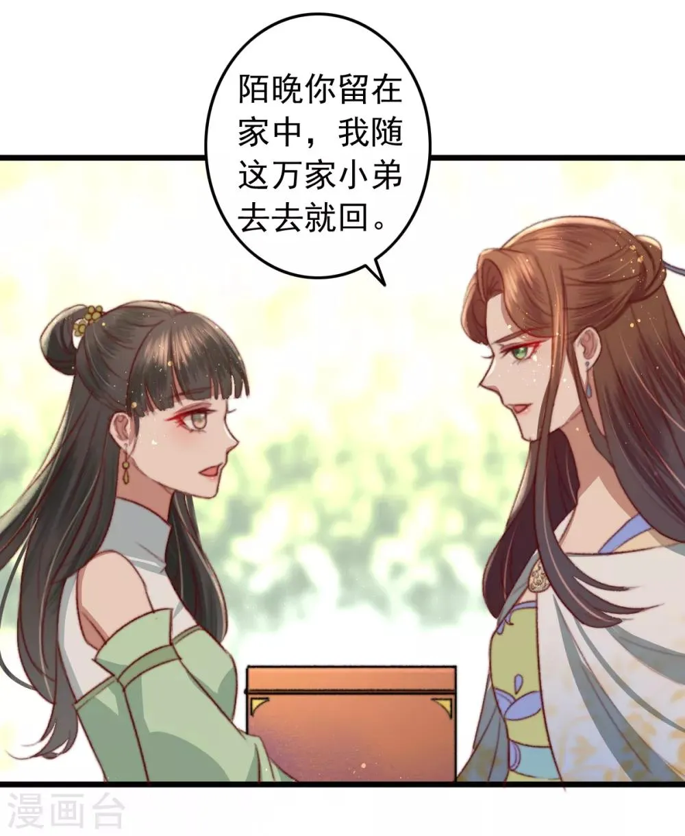 第19话 粮铺被封 第25页