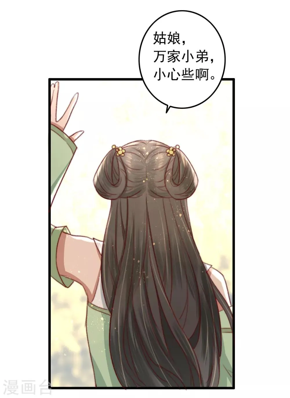 第19话 粮铺被封 第28页