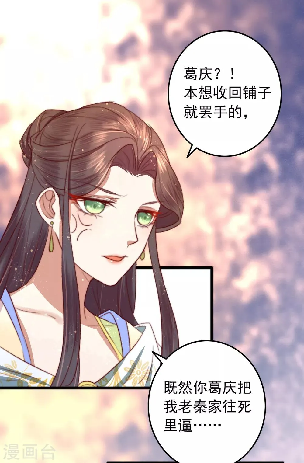 第19话 粮铺被封 第31页