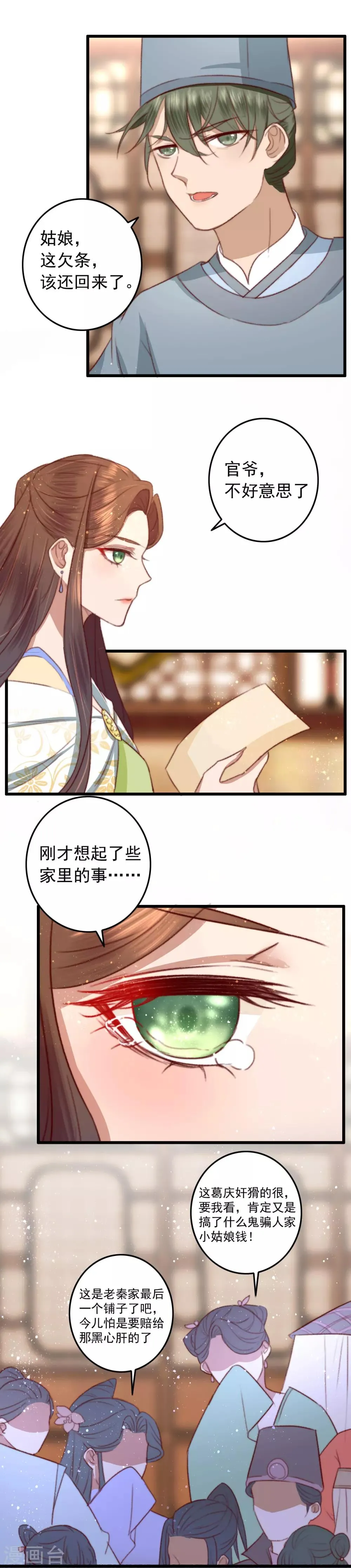 第20话 手撕欠条 第11页