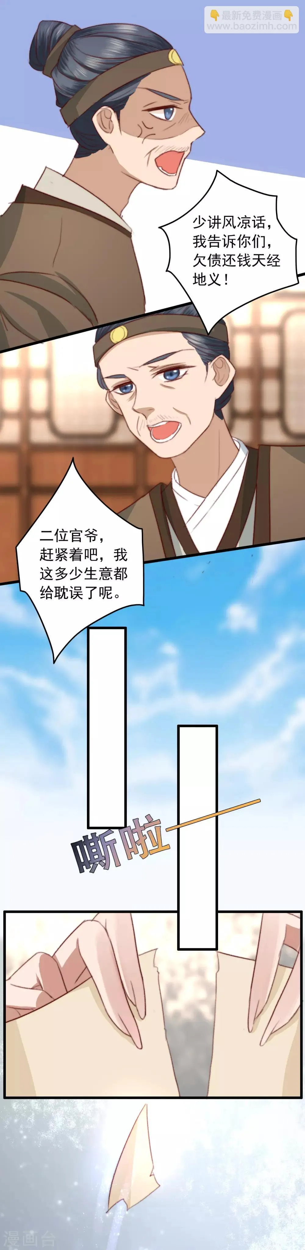 第20话 手撕欠条 第12页