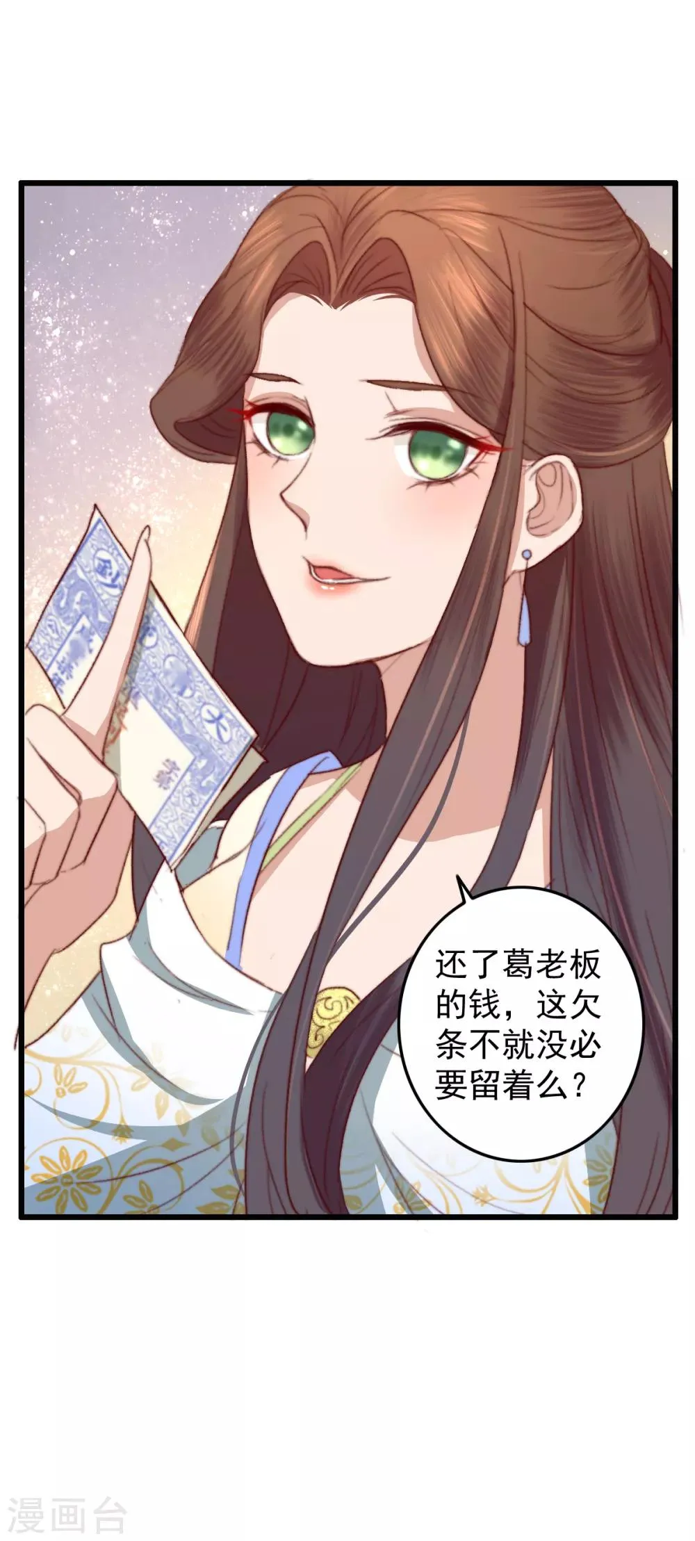第21话 互飙演技 第8页
