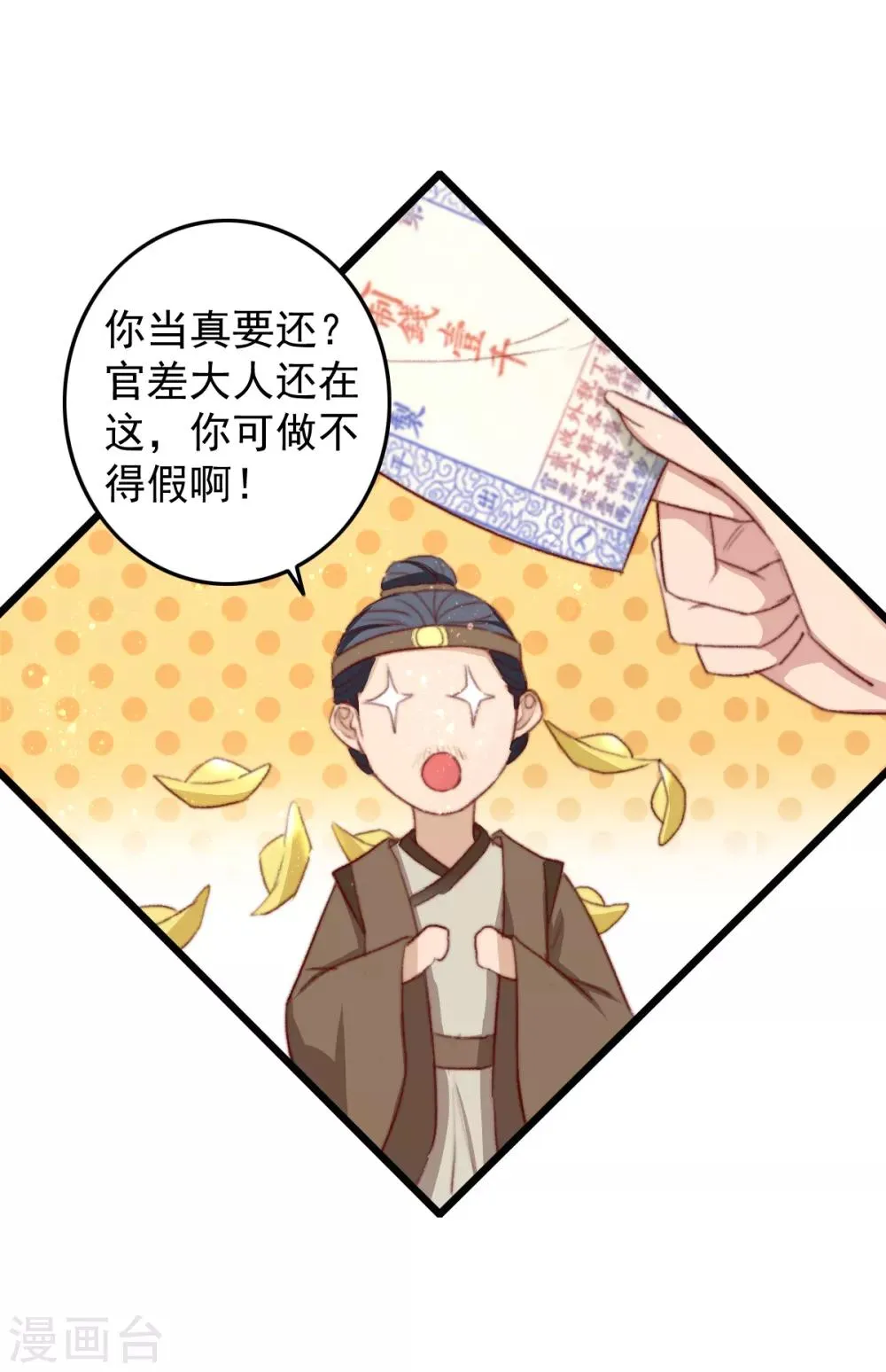 第21话 互飙演技 第9页