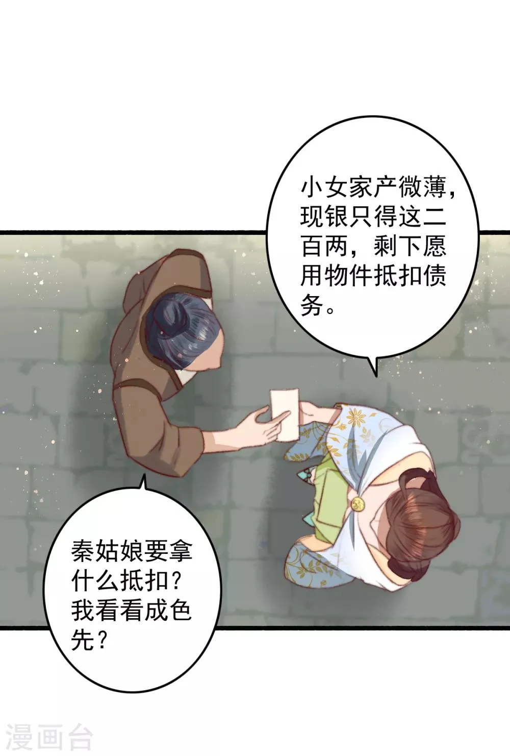 第21话 互飙演技 第10页