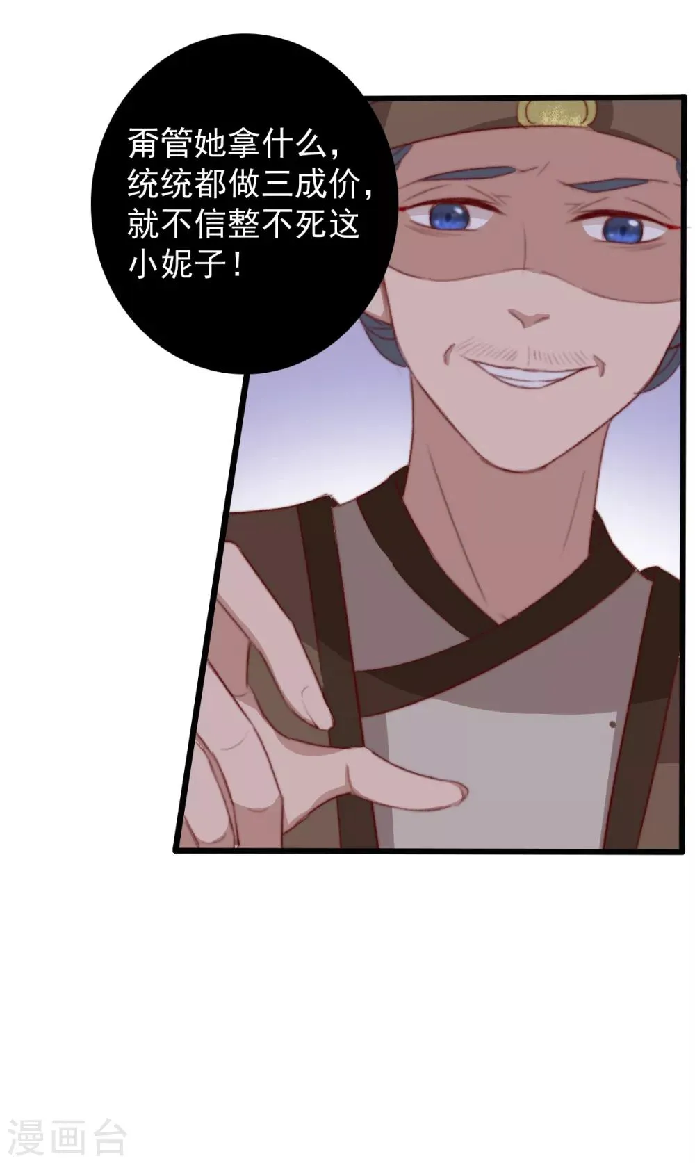 第21话 互飙演技 第12页