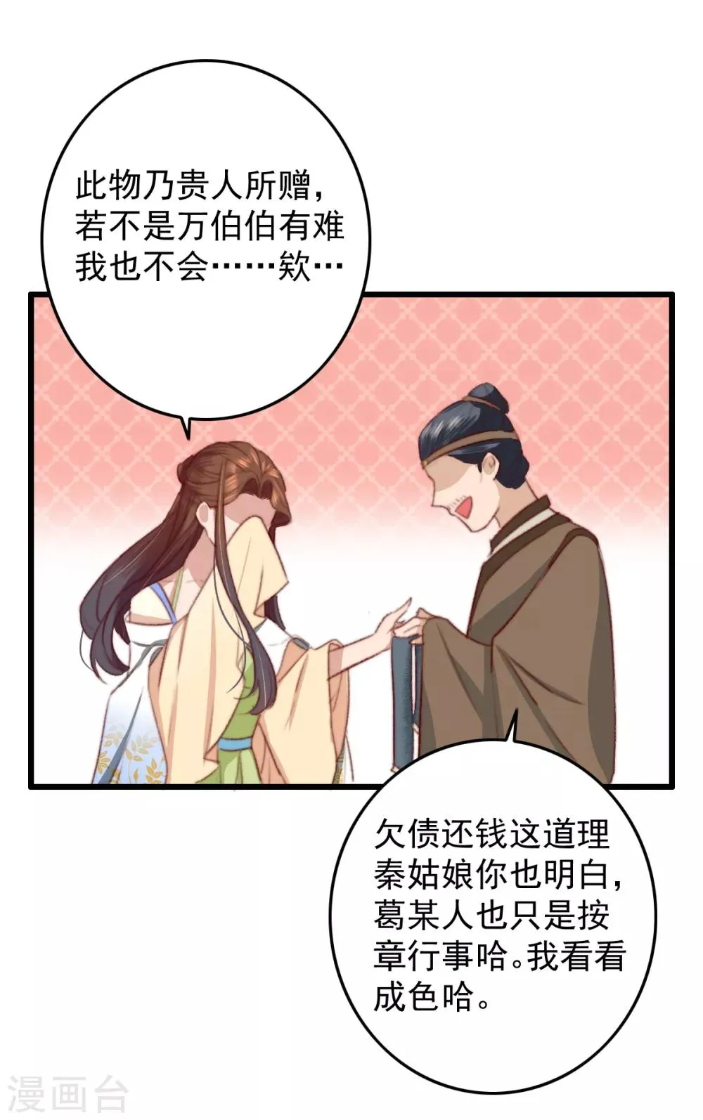 第21话 互飙演技 第13页