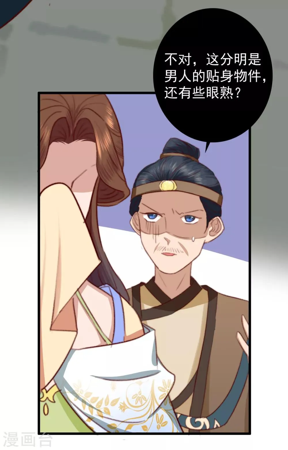 第21话 互飙演技 第16页