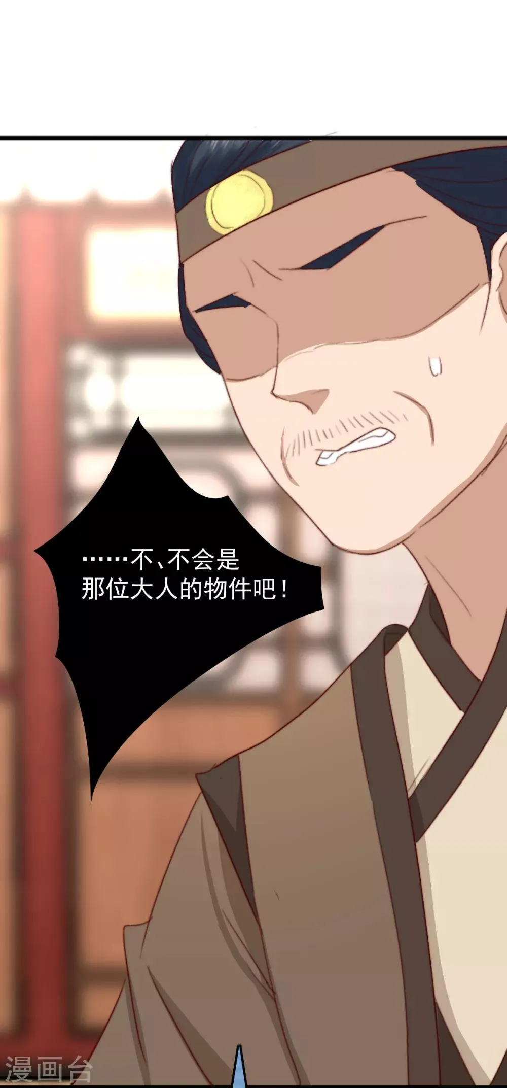 第21话 互飙演技 第18页