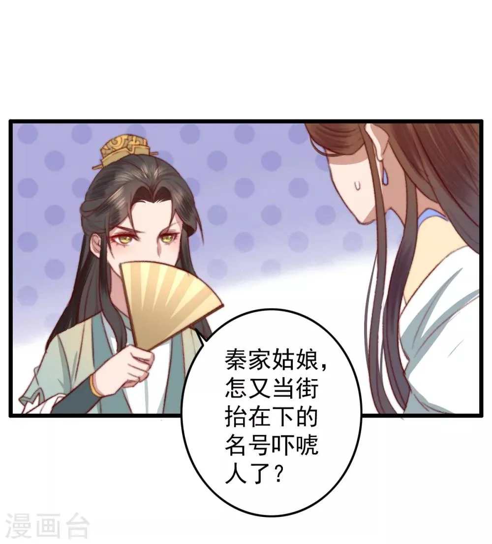 第21话 互飙演技 第25页