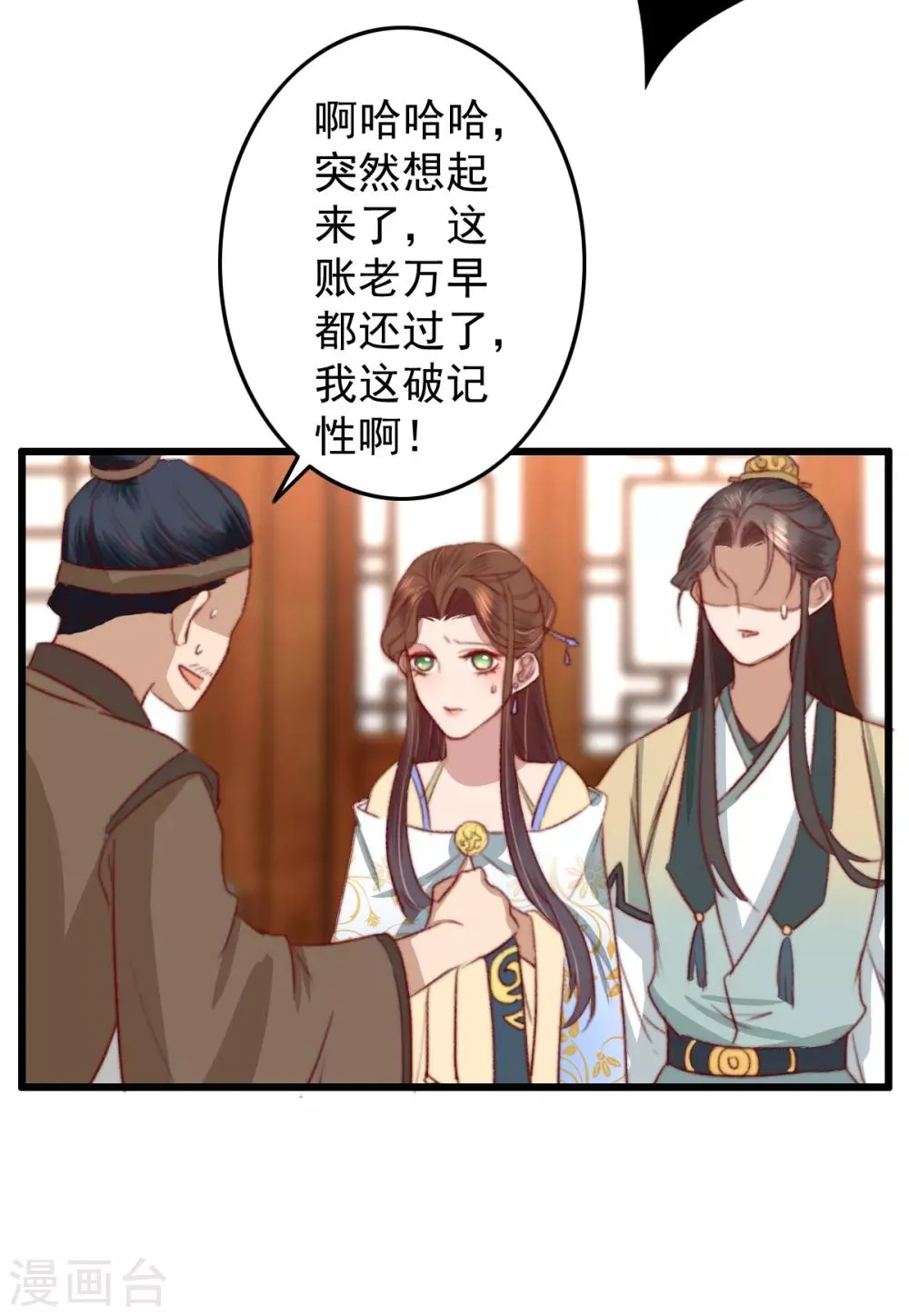 第21话 互飙演技 第28页