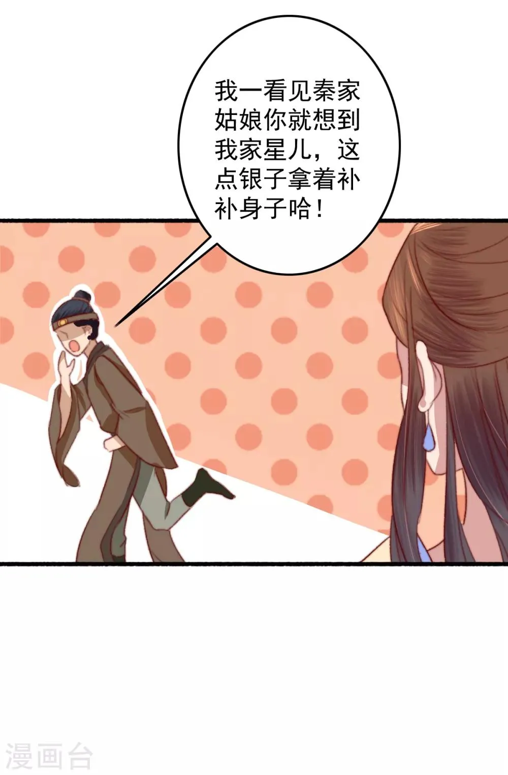 第21话 互飙演技 第29页