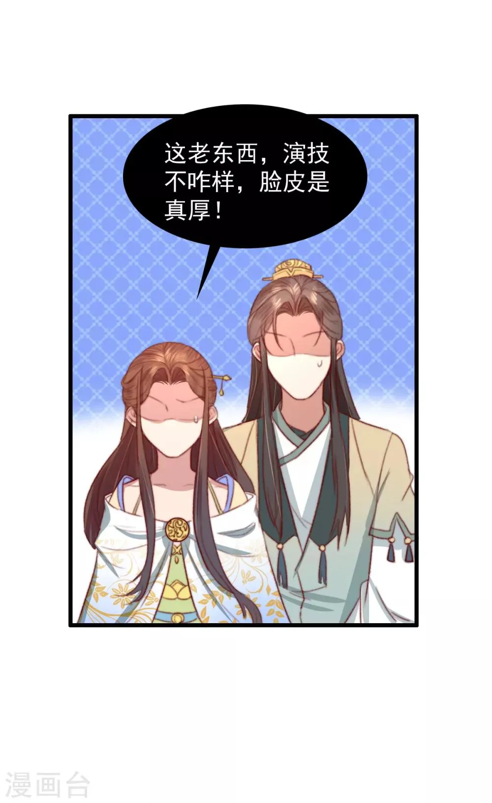 第21话 互飙演技 第30页