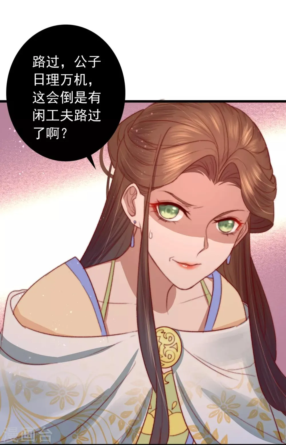 第22话 城郊等你 第4页