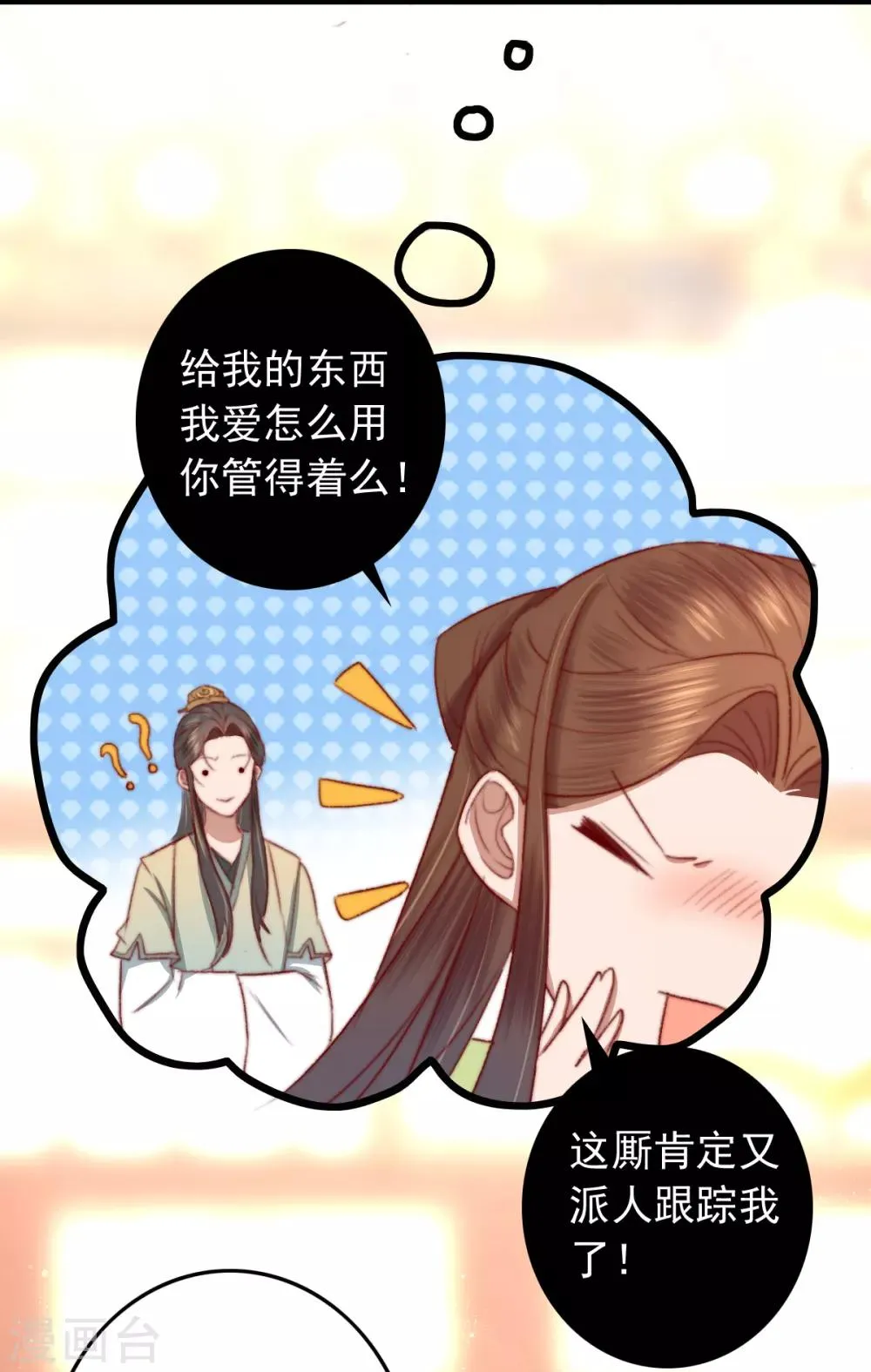 第22话 城郊等你 第5页