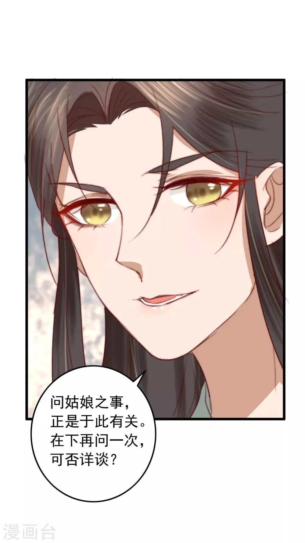 第22话 城郊等你 第12页