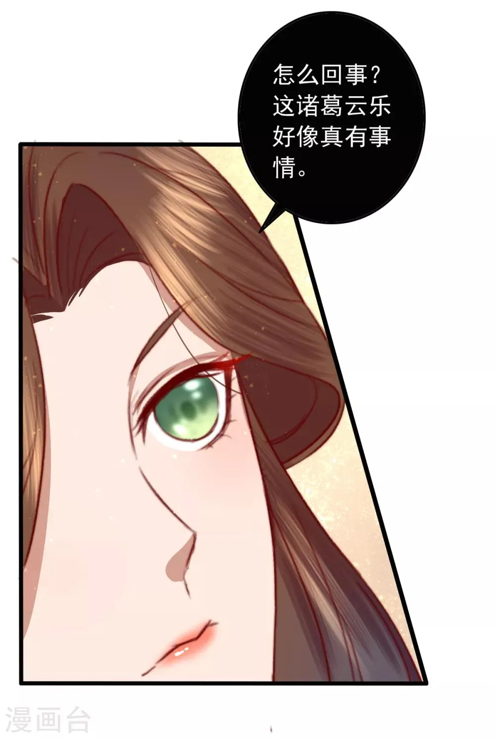 第22话 城郊等你 第15页