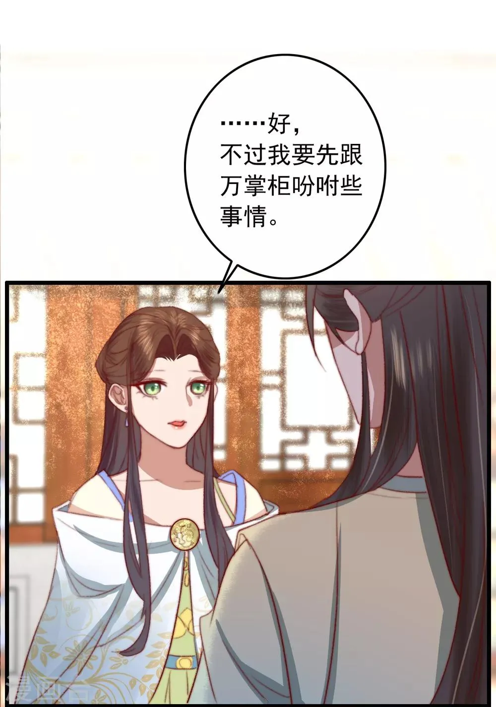 第22话 城郊等你 第16页