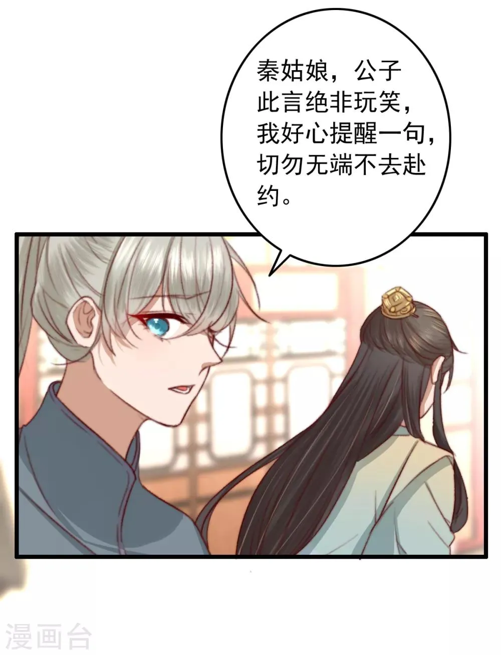 第22话 城郊等你 第18页