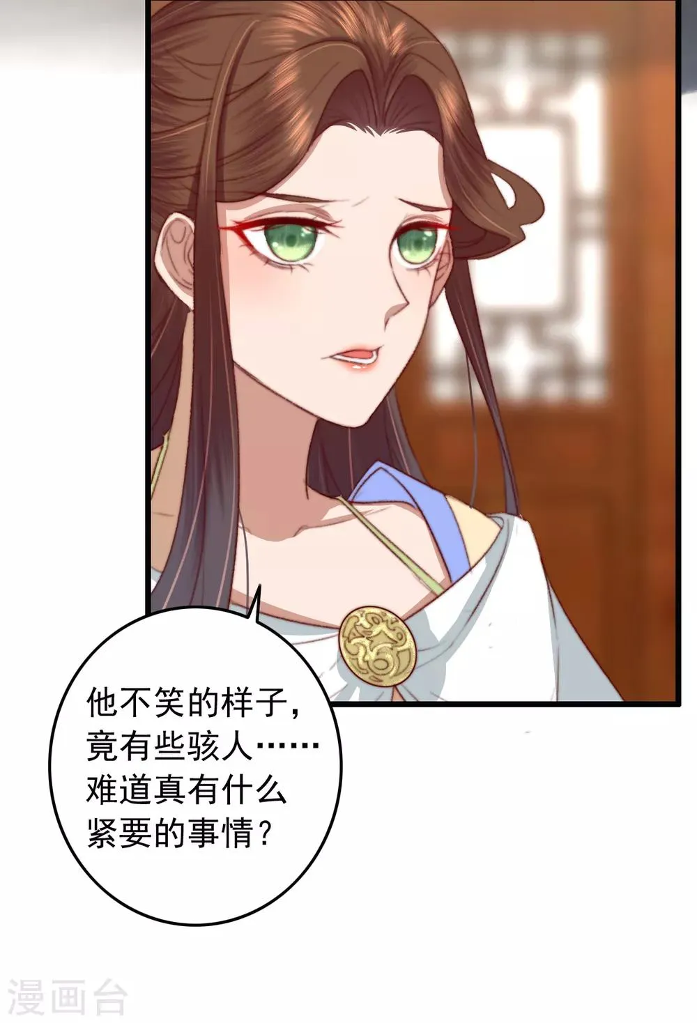 第22话 城郊等你 第20页