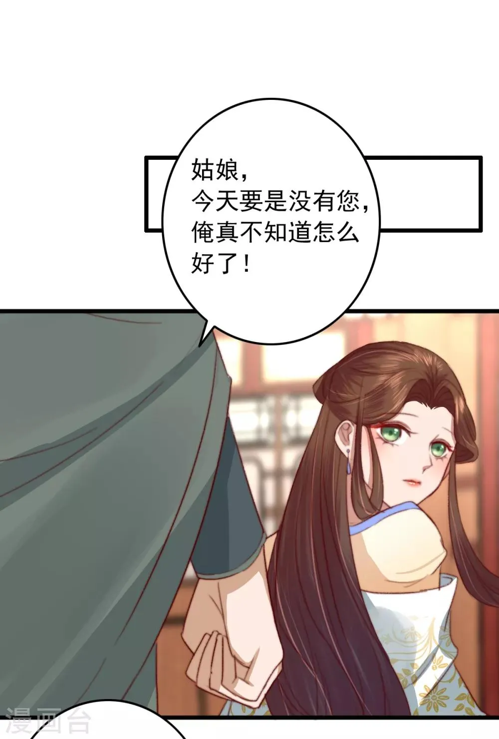 第22话 城郊等你 第21页