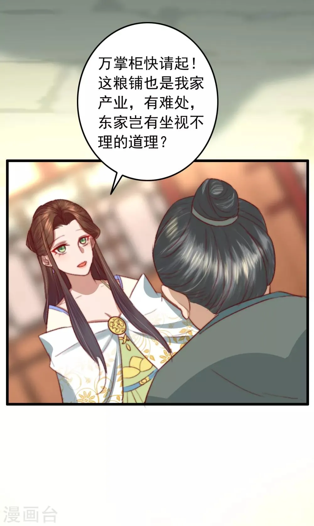 第22话 城郊等你 第25页