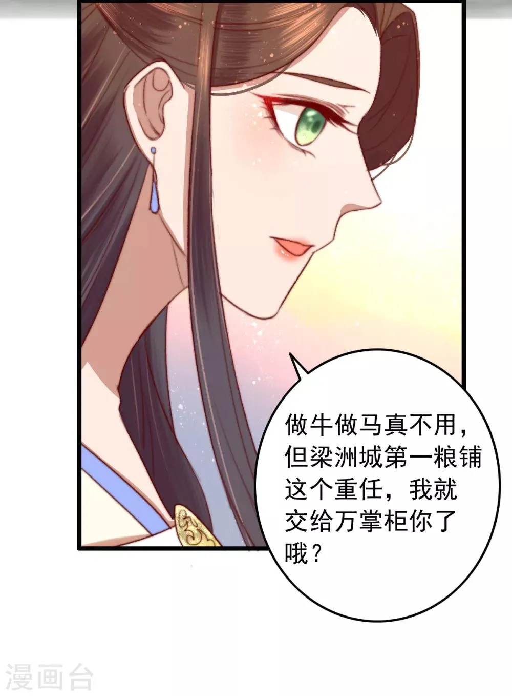 第22话 城郊等你 第27页